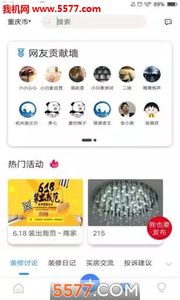 小白象装修无广告版图3