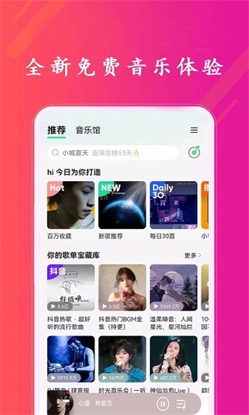 炫听音乐播放器图3