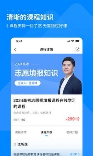 峰学蔚来app图1