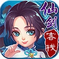 仙剑客栈h5手游免费版