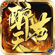 醉苍天传奇
