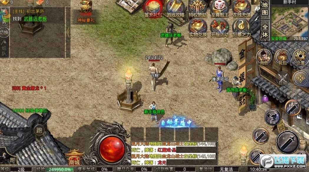 六七光速冰雪安卓版