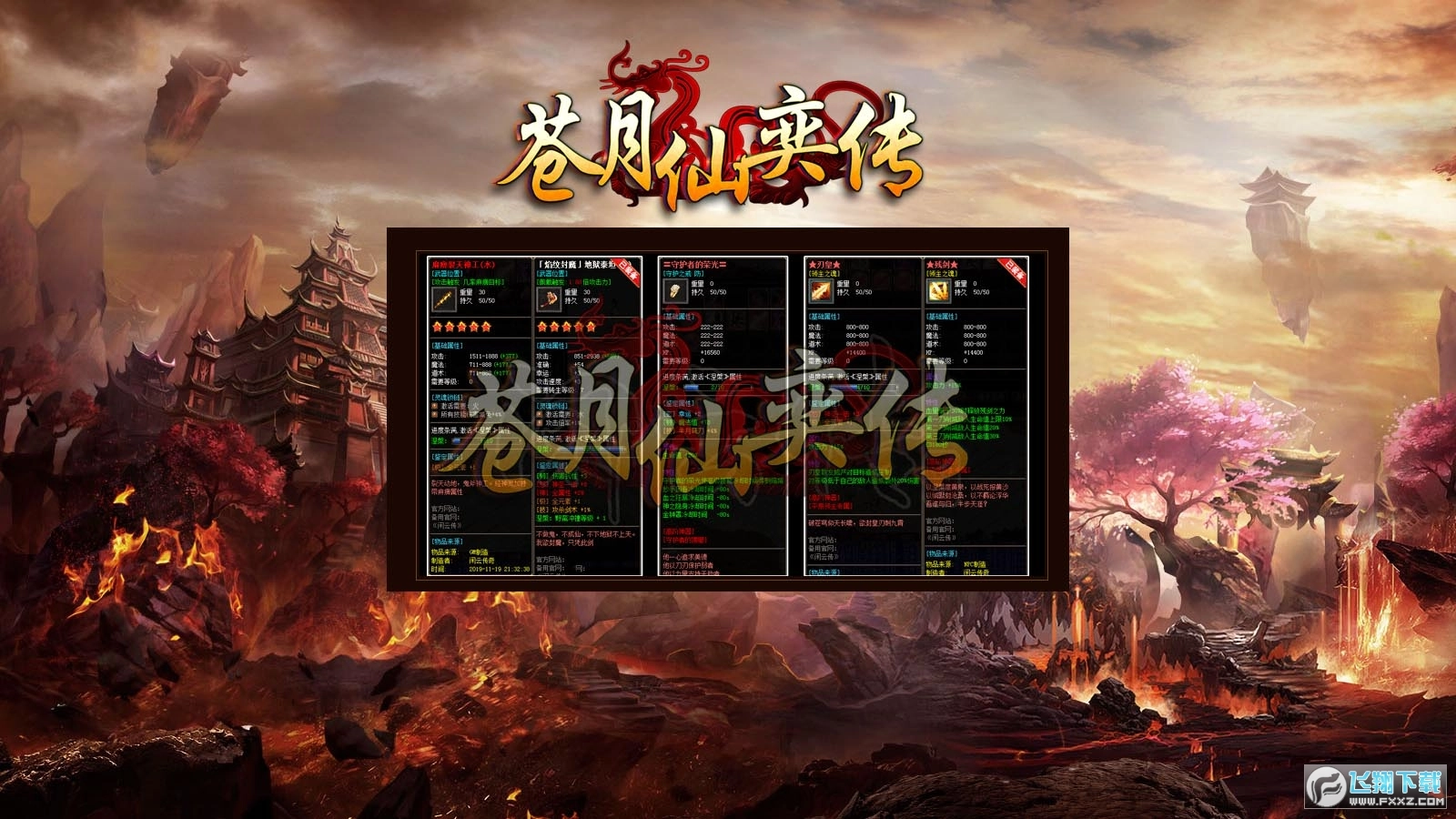 苍月仙奕传游戏图3