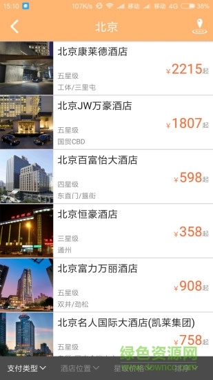 阳光商旅手机版(4)
