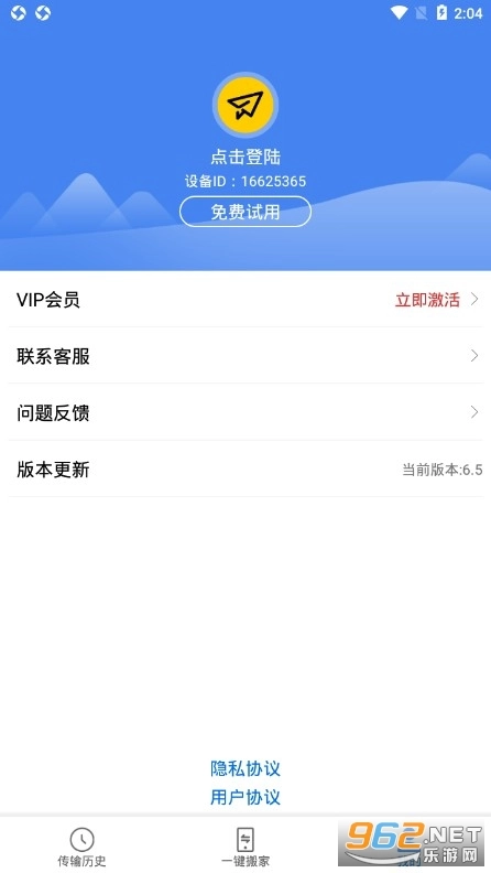 手机搬家大师图3