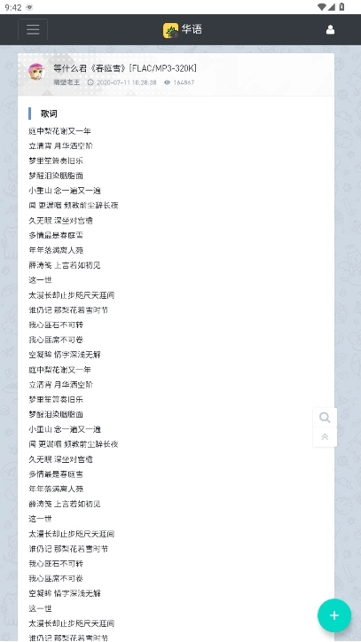 音乐磁场安卓版图1