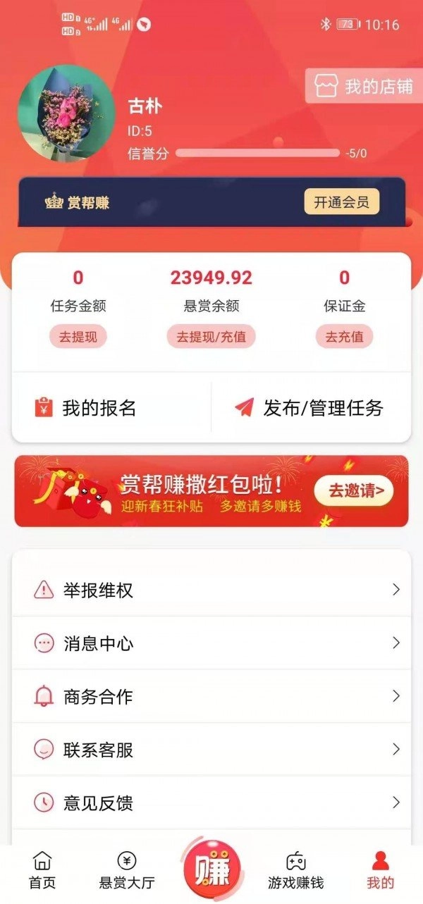 赏帮赚安卓版图2