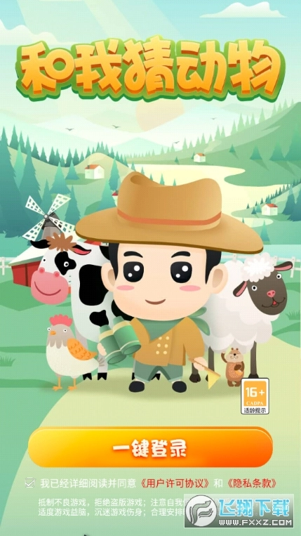 和我猜动物安卓直装版图2