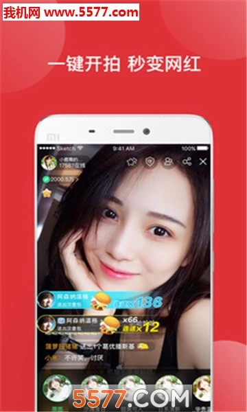 网红四川安卓版