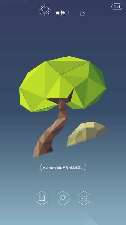 LovePoly安卓版图5