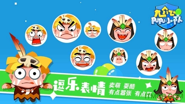 尬飞噗噗小队图1