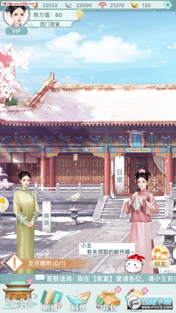 锦绣未央内购版图1