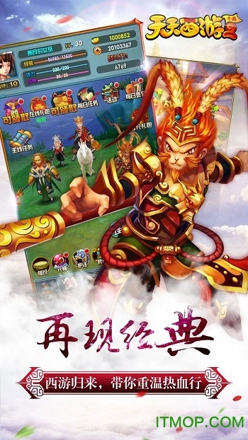 天天西游2正版-图2