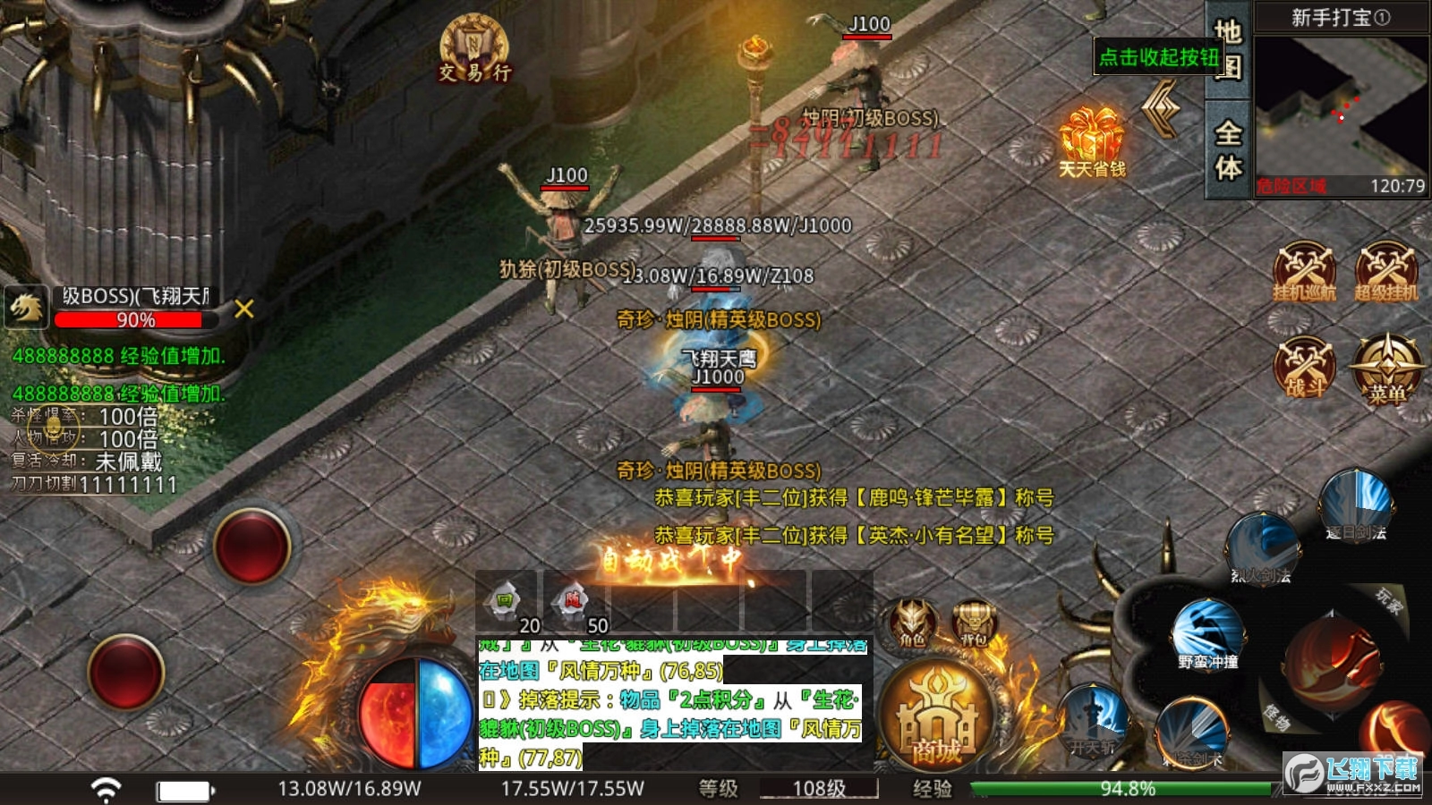 铁蛋辉煌超变图3
