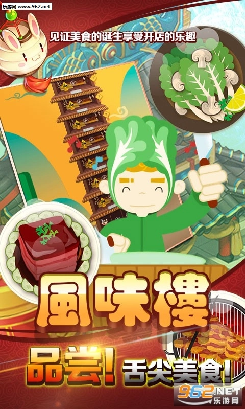 风味楼游戏安卓版图3