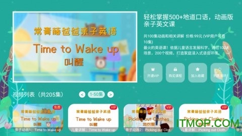 常青藤爸爸tv版图3