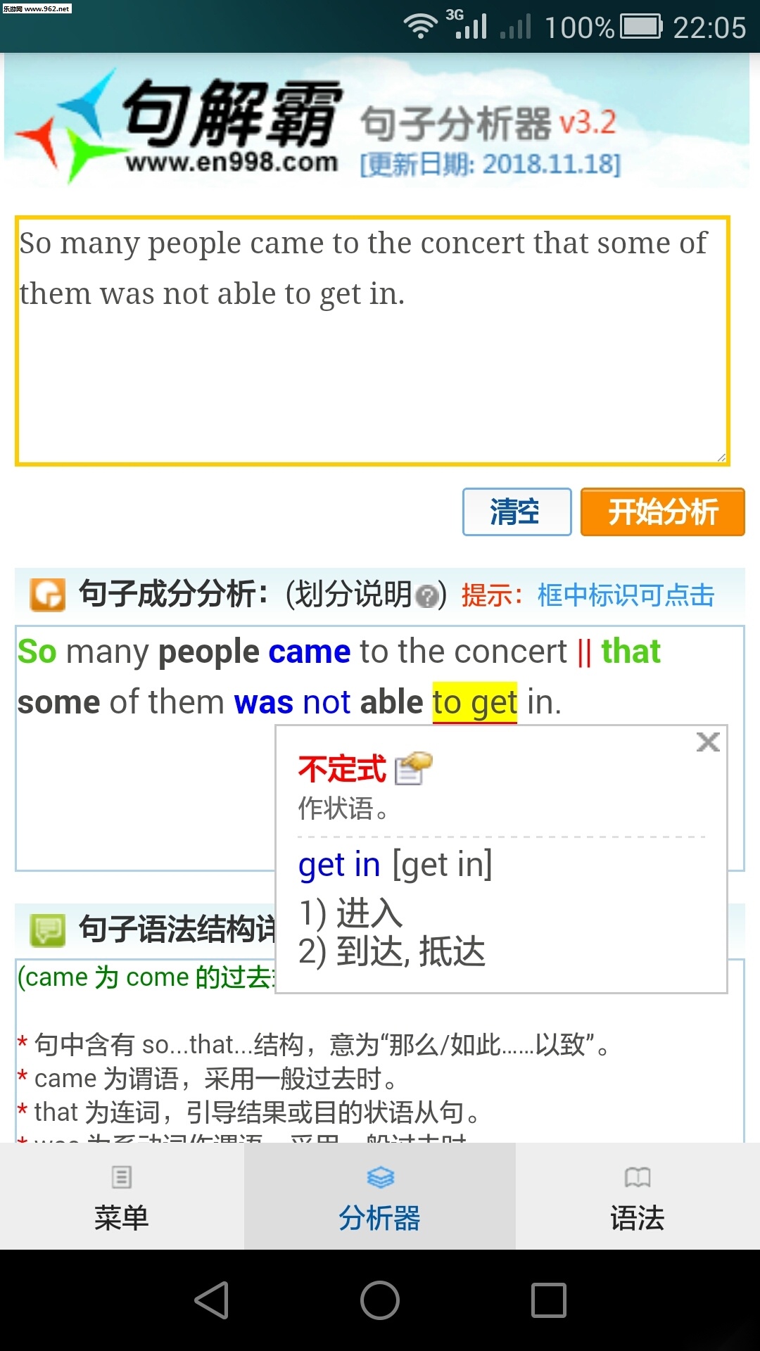 句解霸英语句子分析器图4