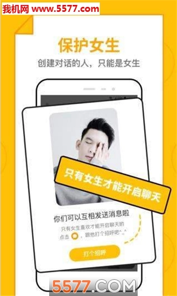 处对象脱单恋爱圈软件手机正版图3