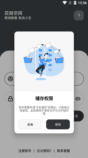 花简空间手机免费版图3