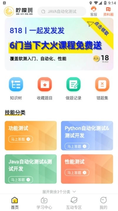 柠檬班免费原版-图2