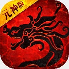 传世元神版