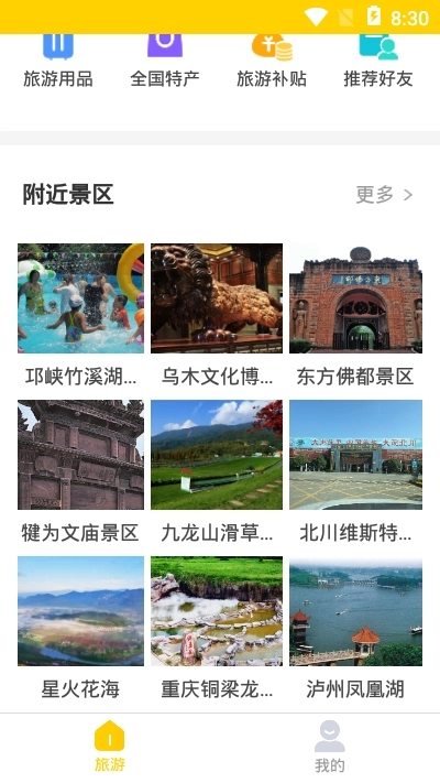 蚁丛旅游攻略官方版图3