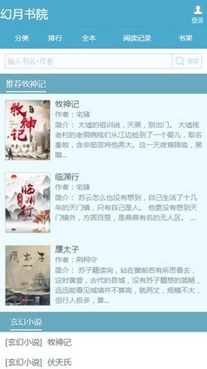 幻月书院网页版截图2