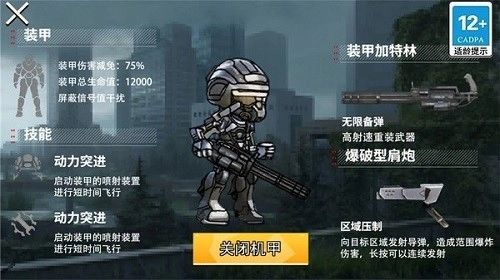 巨型机甲大乱斗最新版(3)