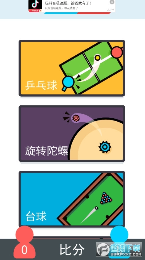 二人迷你游戏手机版(2)