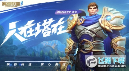 WildRift(lol台服)安卓直装版图3