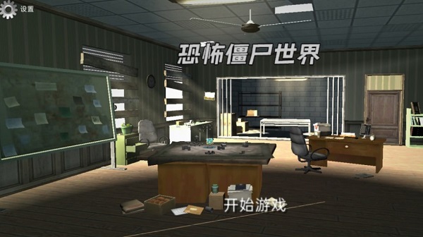 恐怖僵尸世界官方版图2