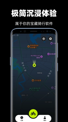 际刻骑行手机免费版图3