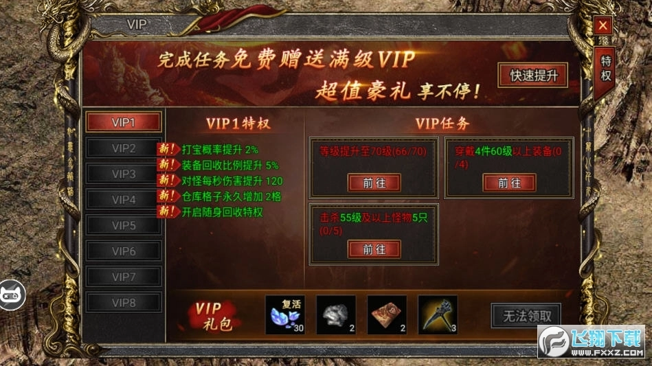 西游传奇微变版图2
