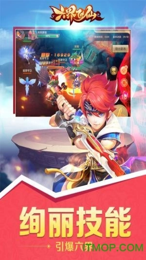 六界飞仙