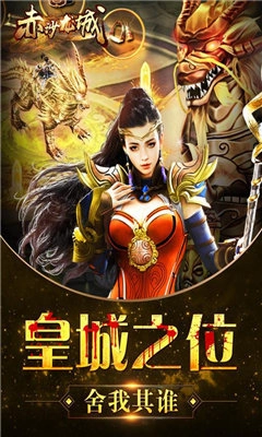 赤沙龙城合击0图3