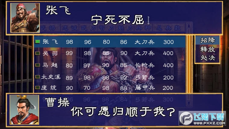 真三国群英