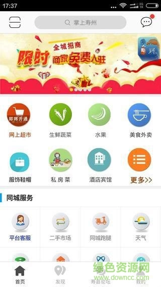 掌上寿州软件图4
