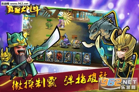 真是大乱斗安卓版图3