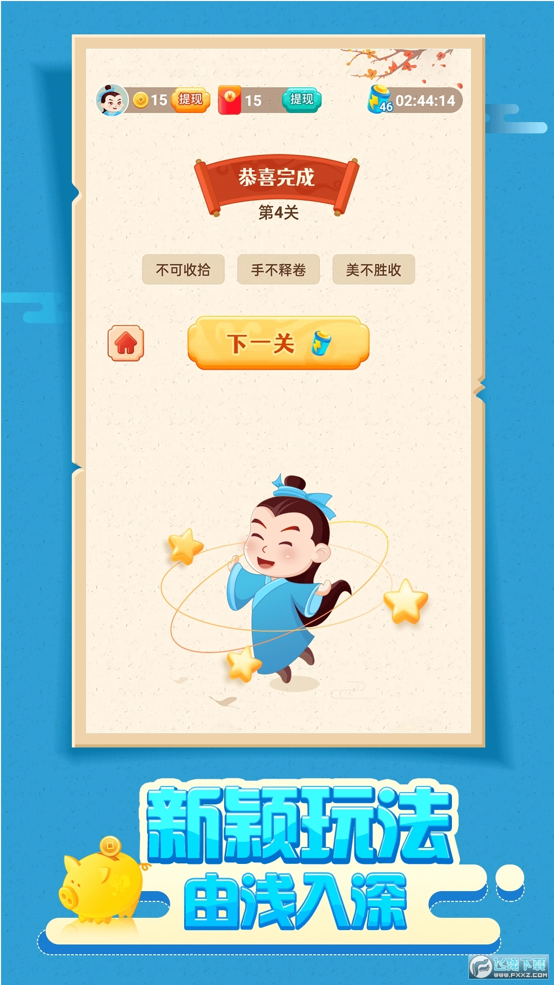 成语赚红包游戏正版