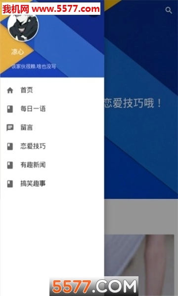 恋爱技巧库免费版