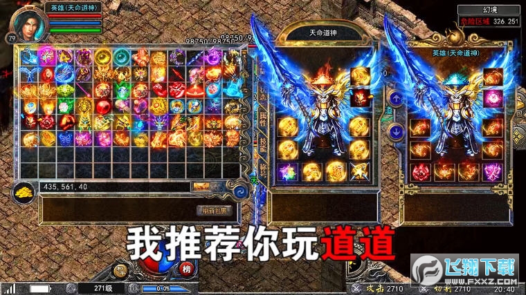 道道合击散人传说手机版图1