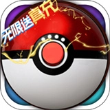 超级精灵球安卓直装版