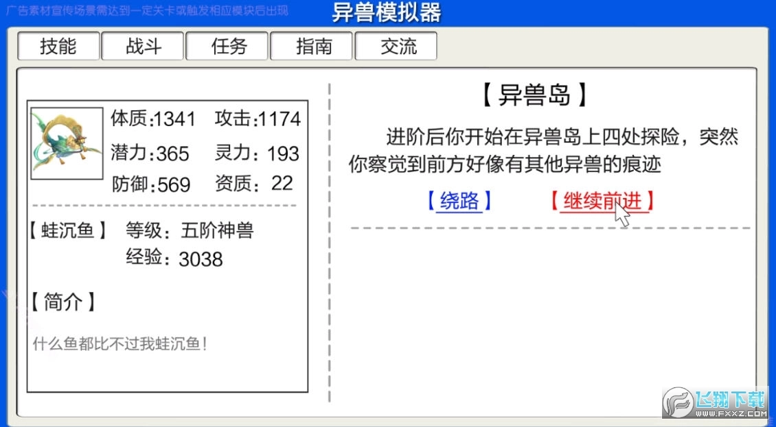 异兽模拟器安卓版