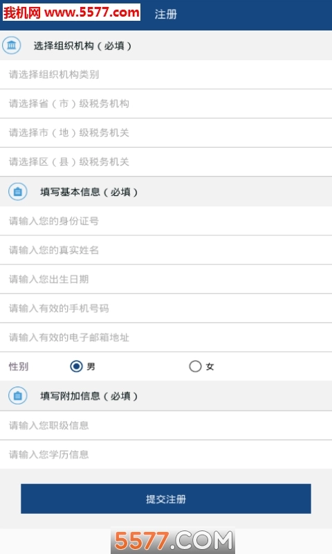 中国税务网络大学(登录入口)免费版图2