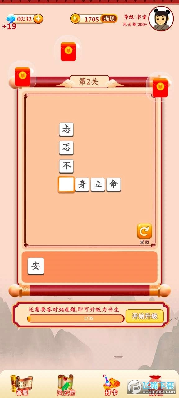 成语闯关大师红包版