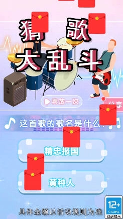 别拦我猜歌红包版