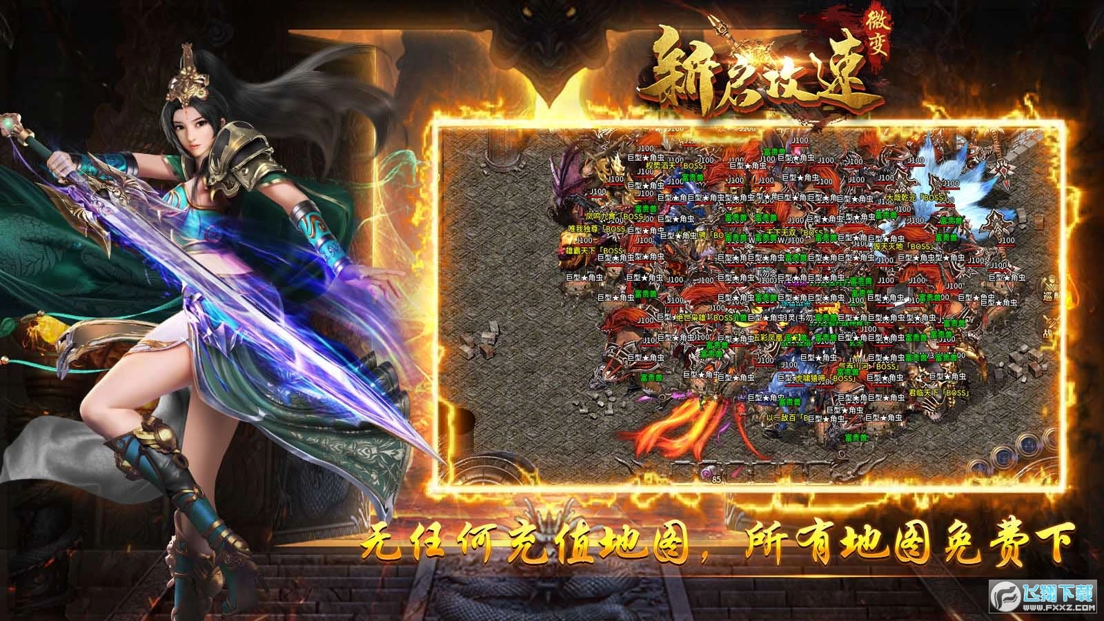 新启攻速微变图3