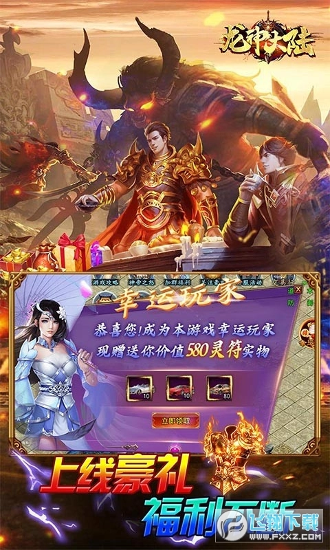 龙神大陆超爆满攻速图3