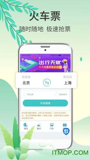 快票出行手机版图1