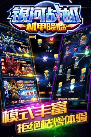 银河战机机甲降临(1)